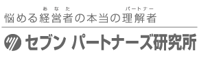 セブンパートナーズ研究所